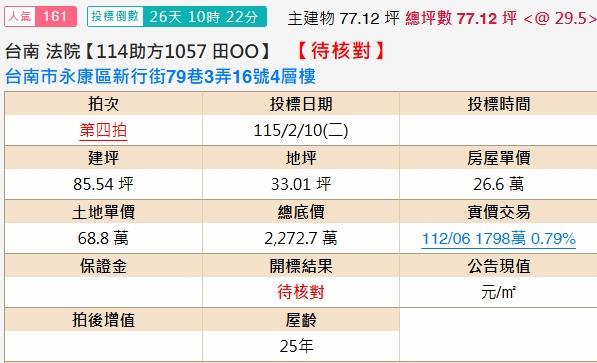 永康法拍透天-1