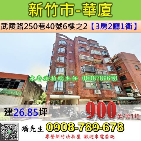 北區華廈法拍-0