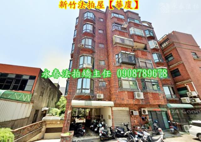 北區華廈法拍-1