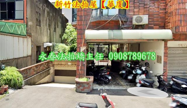 北區華廈法拍-2