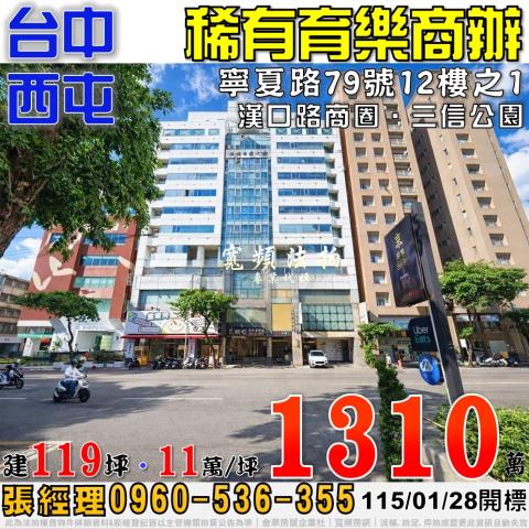 西屯大樓_商辦_辦公室拍賣-1