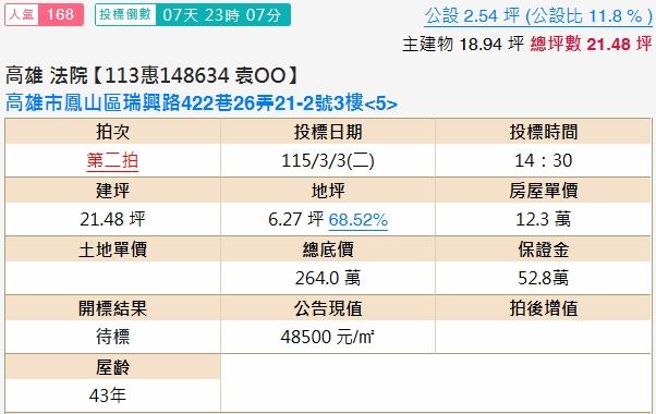 鳳山公寓法拍-2