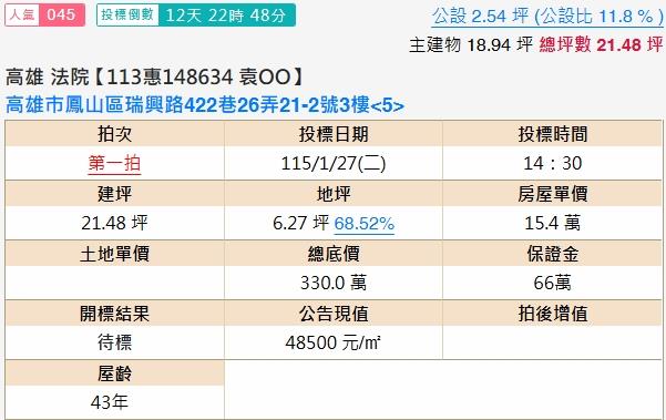 鳳山公寓法拍-1