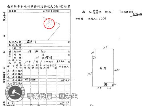永和法拍華廈-9