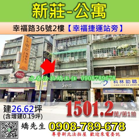 新莊拍賣公寓-0