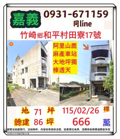 嘉義法拍透天-0