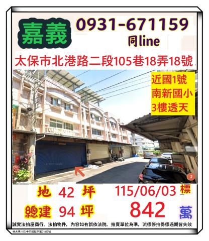 嘉義縣太保市北港路二段105巷18弄18號