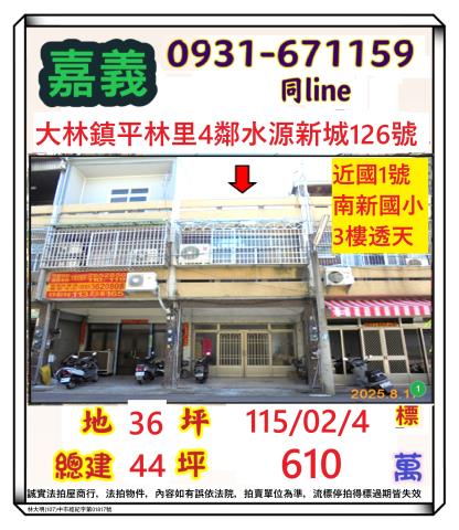 嘉義透天法拍-0