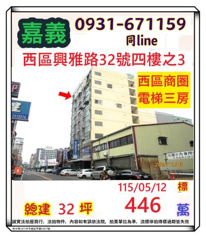 嘉義市西區興雅路32號四樓之3