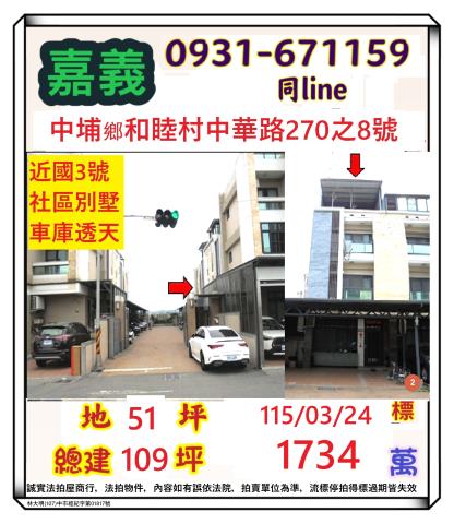 嘉義透天_別墅拍賣-1