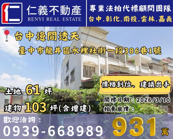 台中龍井透天法拍屋