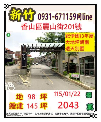 新竹香山法拍透天-0