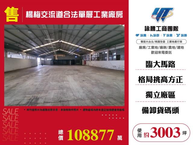楊梅廠房_廠辦_倉庫-1