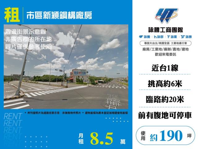 市區新穎鋼構廠房