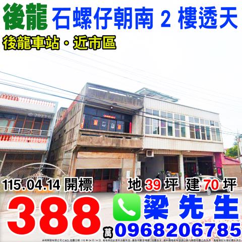 苗栗後龍法拍透天-1