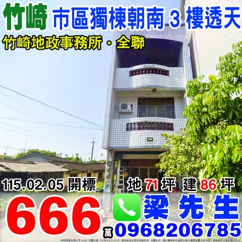 市區獨棟朝南3樓透天竹崎鄉和平村田寮17號嘉義法拍屋