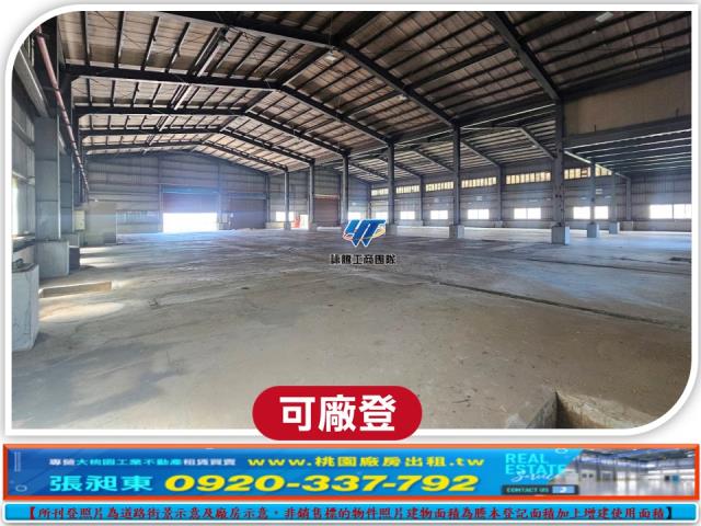 桃園新屋廠房_廠辦_倉庫-1