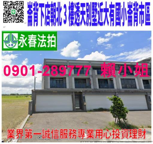 崙背鄉下店75號法拍朝北3樓臨路透天別墅近崙背市區大有國小