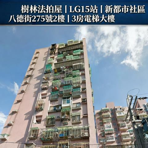 新北市樹林區八德街275號2樓