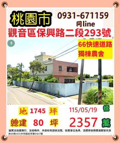 桃園市觀音區保興路二段293號