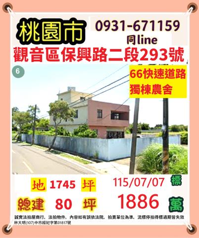 桃園市觀音區保興路二段293號