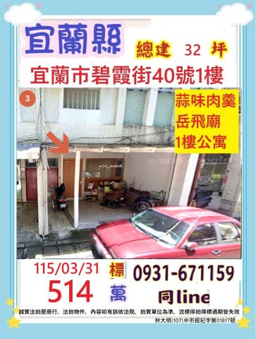 宜蘭宜蘭市公寓_一樓法拍-1