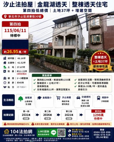 新北汐止拍賣透天-1
