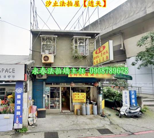 汐止店面法拍-1