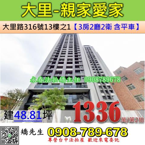 台中大里大樓法拍-0