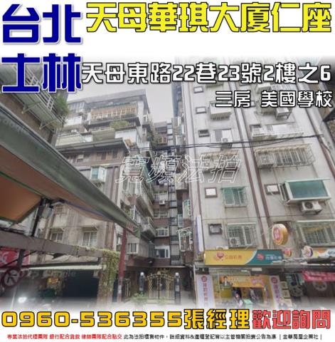 士林華廈法拍-0