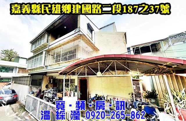 民雄法拍透天-2