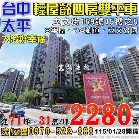 太平立文街159號15樓之5大毅好幸福4房2平車法拍屋近74