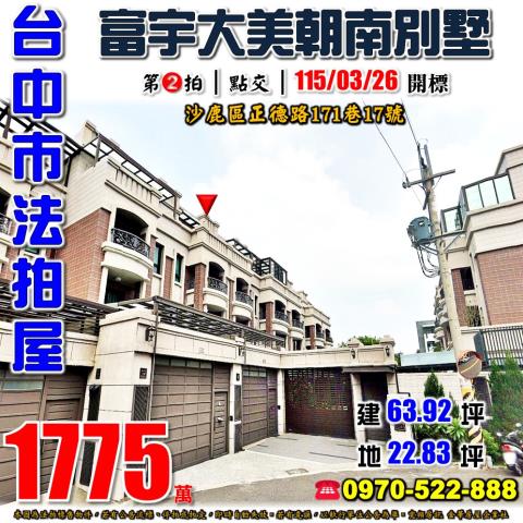 台中沙鹿法拍透天-1