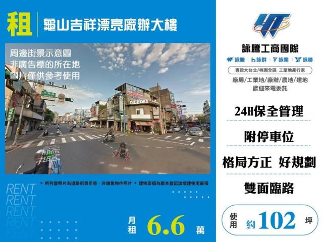 龜山大樓_廠辦_商辦-1