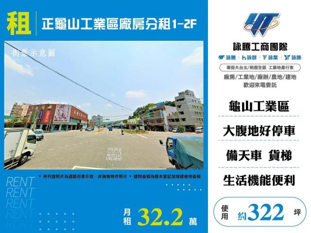 龜山華廈_廠房_廠辦-1