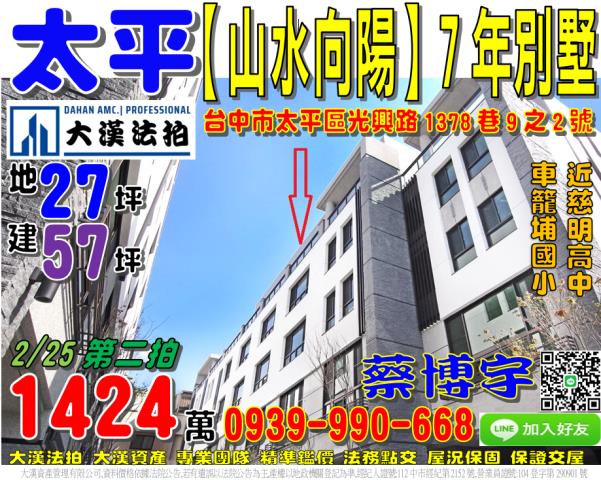 太平區光興路1378巷9之2號山水向陽社區型透天別墅法拍屋
