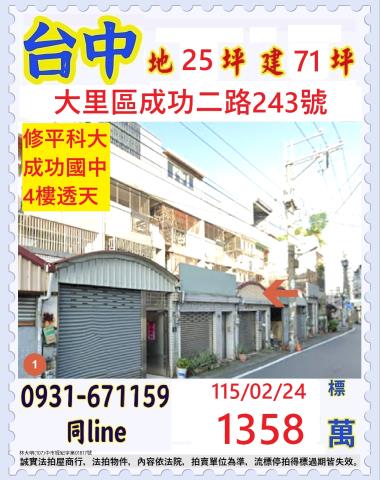 大里透天_別墅法拍-1