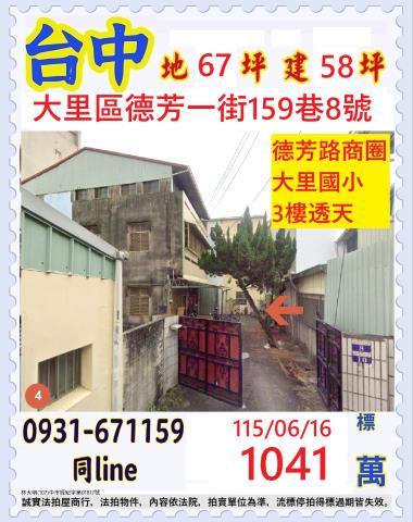 台中大里區德芳一街159巷8號
