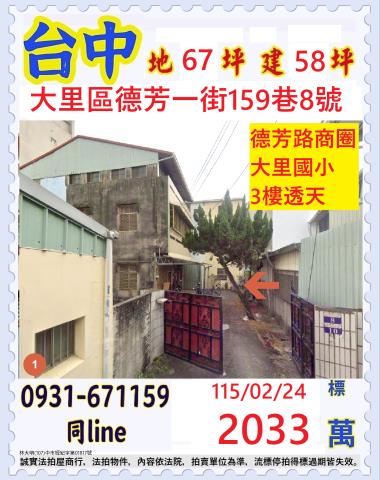 台中大里區德芳一街159巷8號