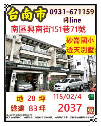 南區透天_別墅拍賣-1