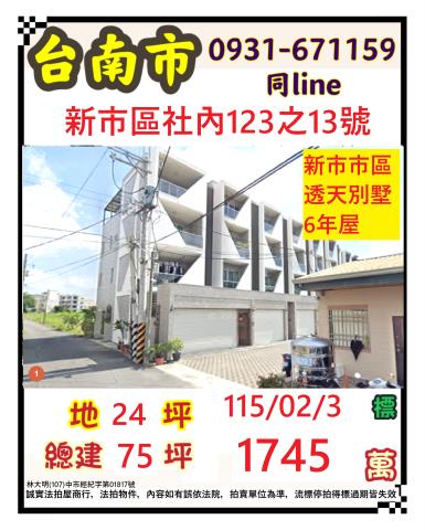 新市法拍透天_別墅-1