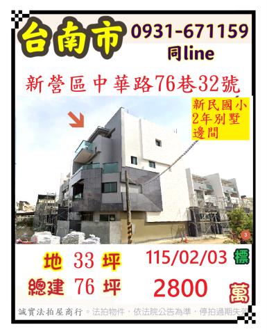 新營法拍透天_別墅-1