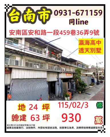 安南透天_店面法拍-1