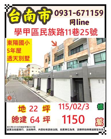 學甲透天_別墅法拍-1