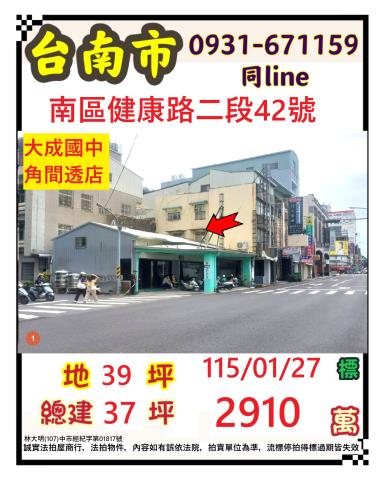 南區店面_一樓法拍-1