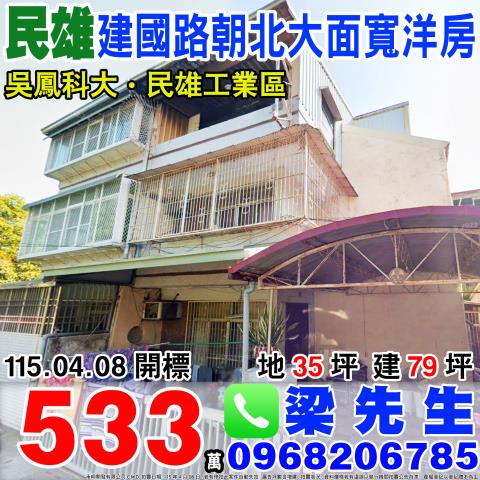 建國路朝北大面寬洋房建國路二段187之37號嘉義法拍屋