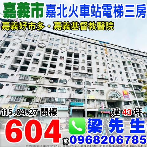 凱旋門花園廣場電梯三房忠孝路597號7樓4嘉義法拍屋