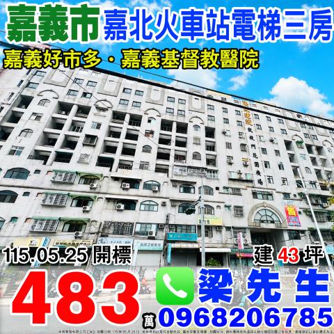 凱旋門花園廣場電梯三房忠孝路597號7樓4嘉義法拍屋