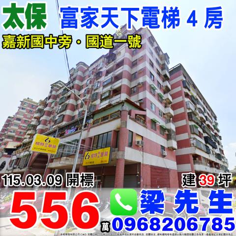 太保華廈法拍-0