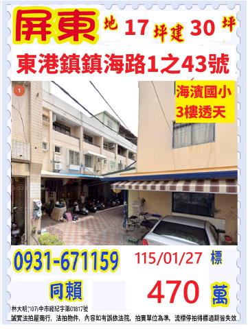 東港透天法拍-0